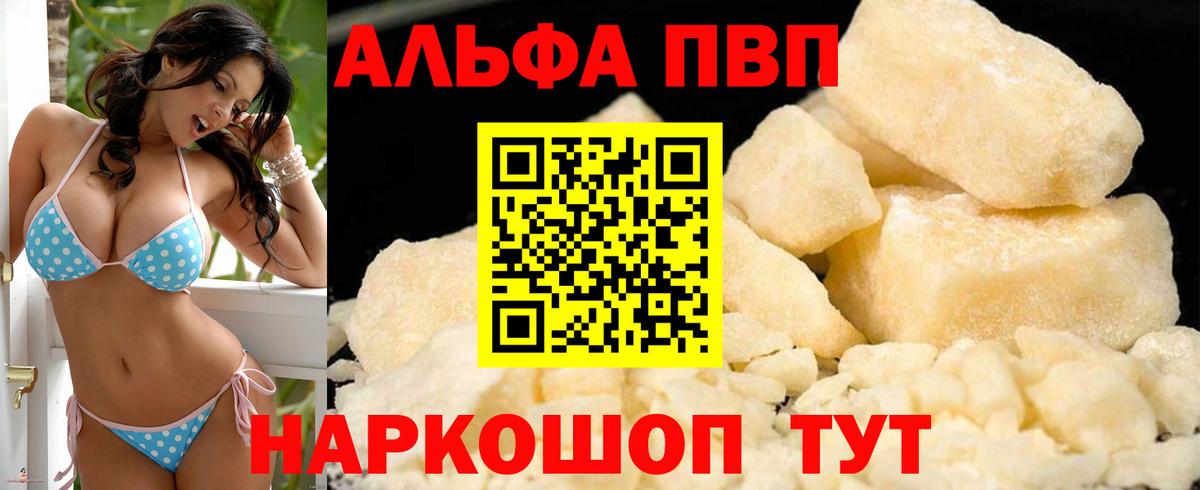 Alfa_PVP СК  Вход с VPN  Котовск  A PVP  А ПВП Crystall  APVP Соль 