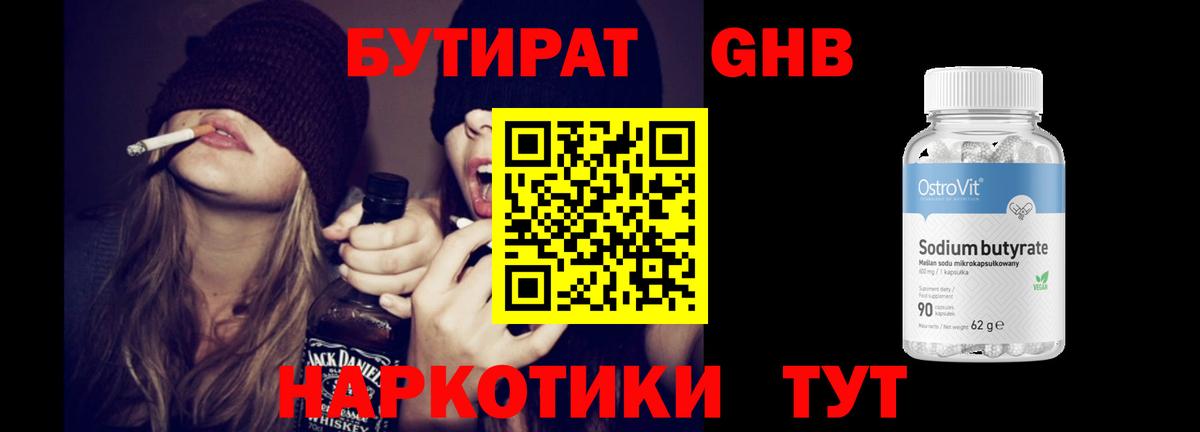 Бутират Butirat  Вход с VPN  БУТИРАТ  Котовск 