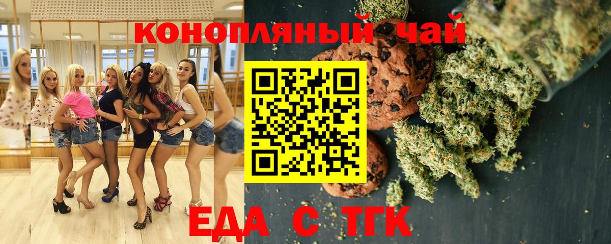Печенье с ТГК марихуана Котовск