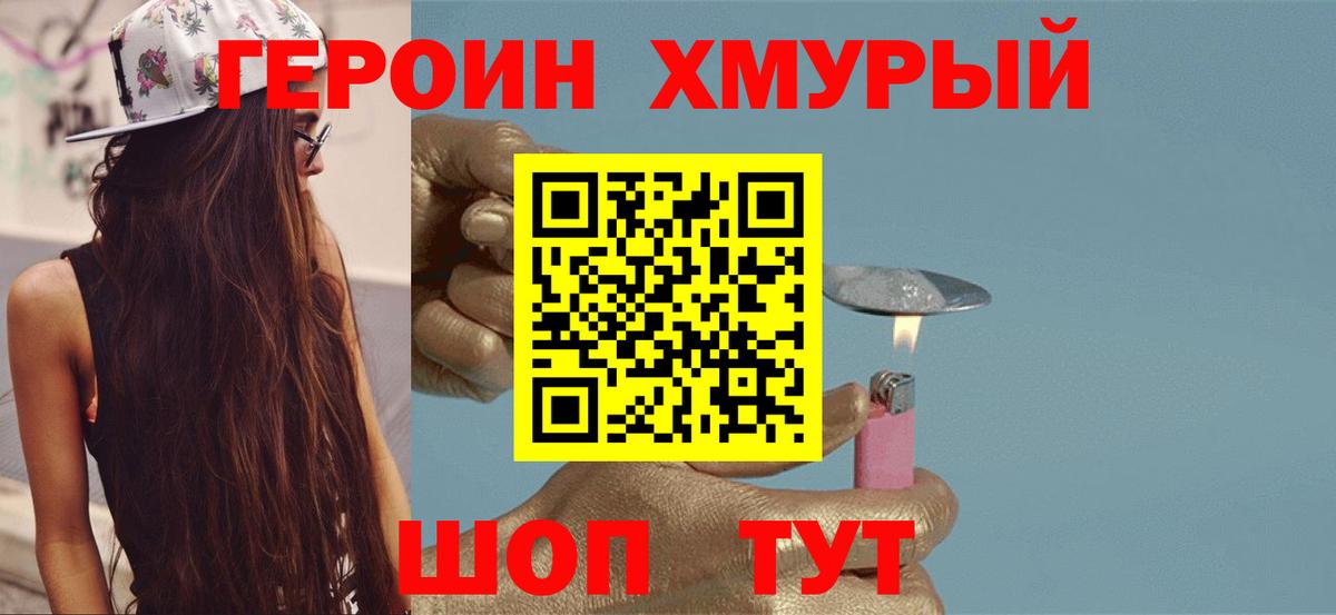 Героин герыч  Вход с VPN  Котовск 