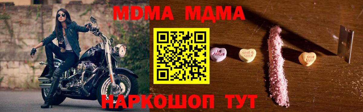 MDMA кристаллы  MDMA crystal  Вход с VPN  MDMA  Котовск 