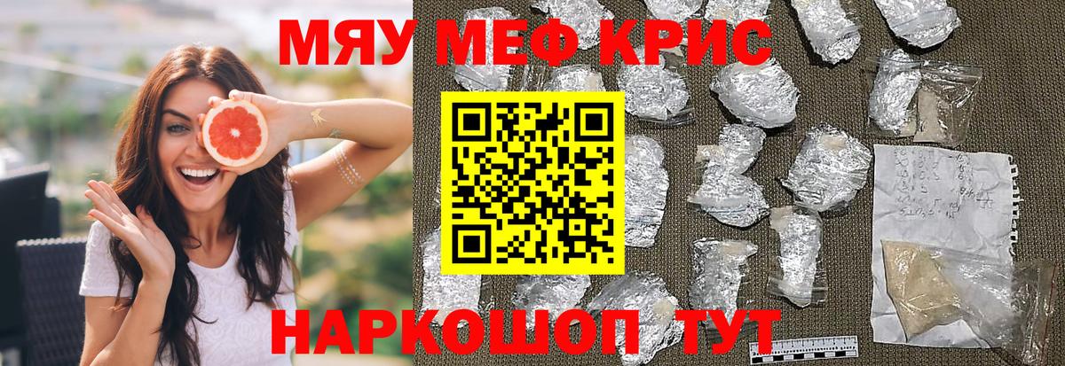 Мефедрон кристаллы Котовск