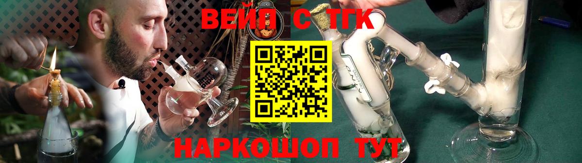 ТГК вейп с тгк  Вход с VPN  Котовск  Дистиллят ТГК гашишное масло 